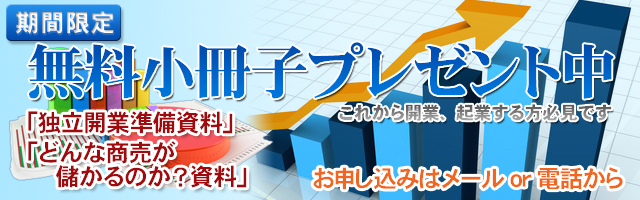 無料小冊子プレゼント中